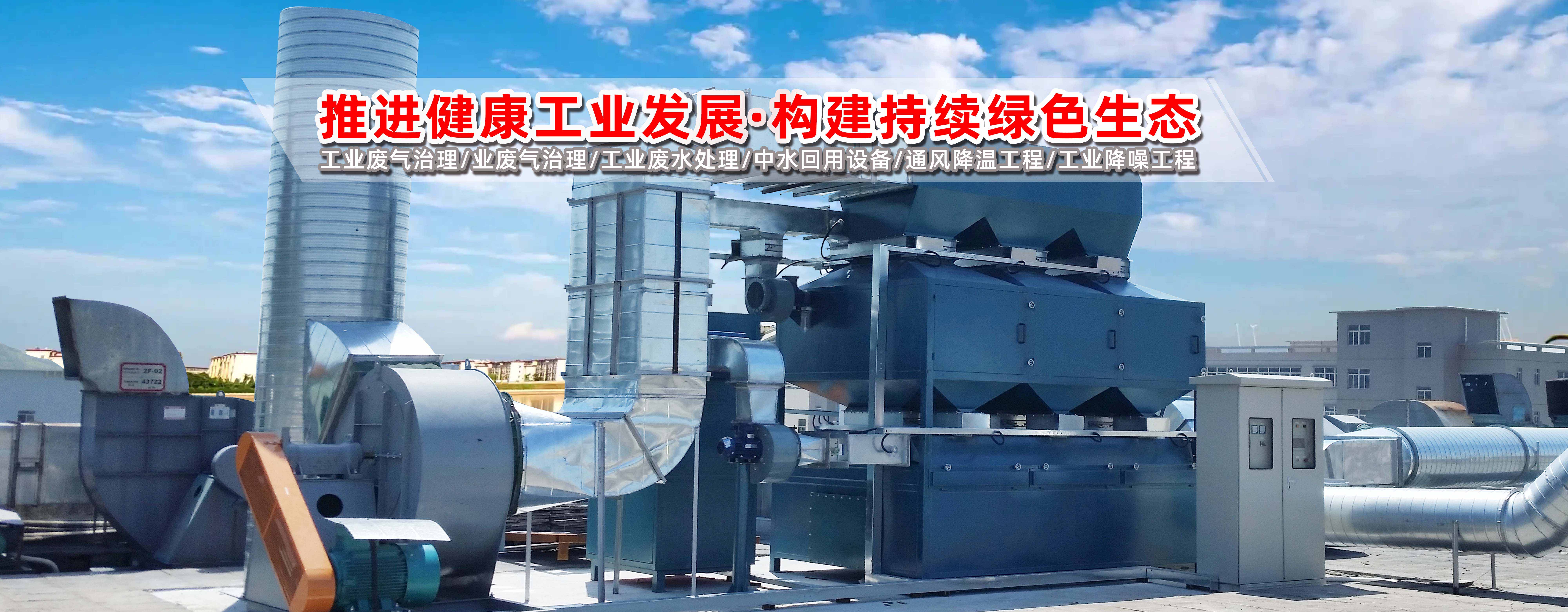 废气处理设备 废气处理设备