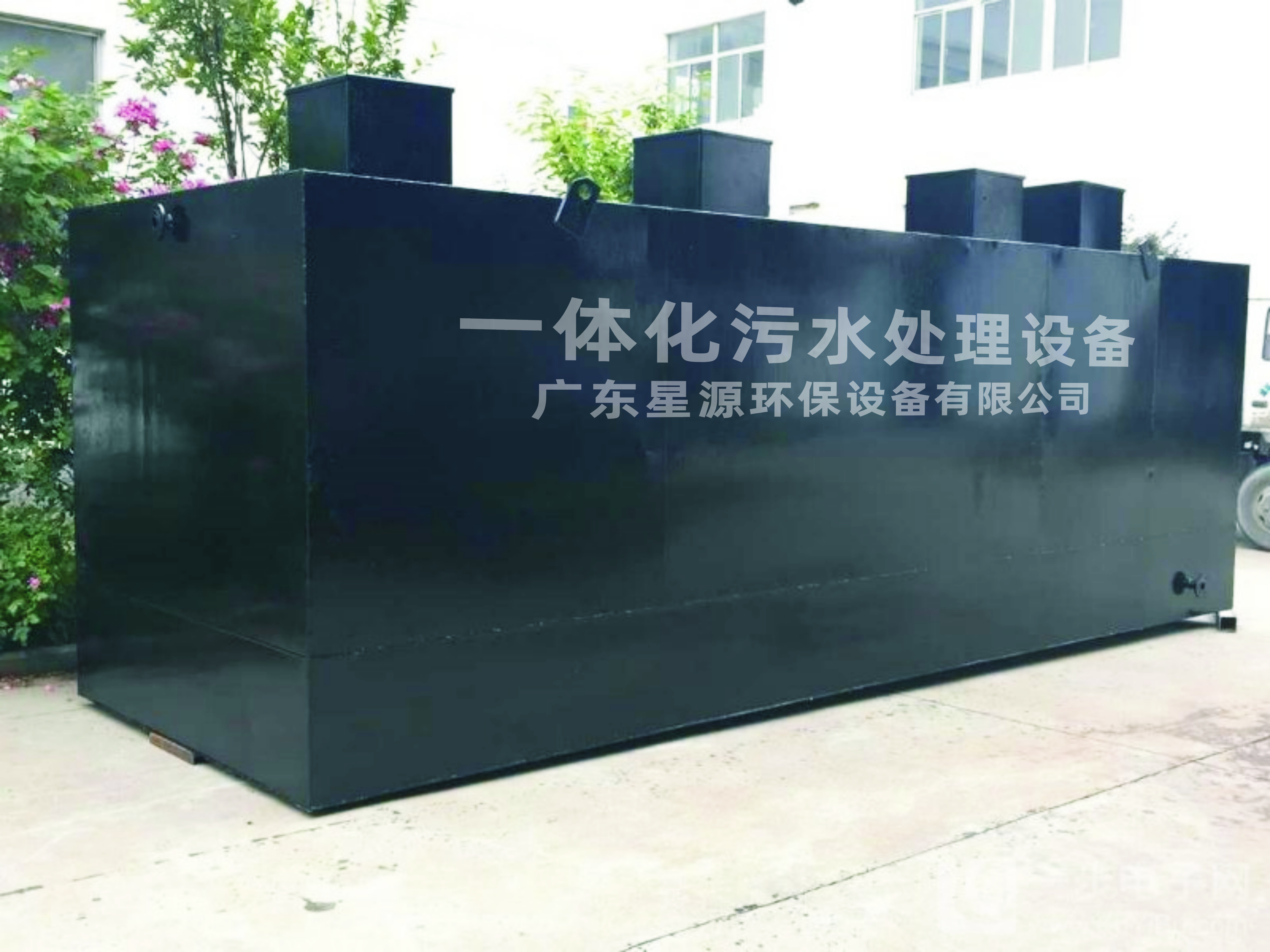 一体化污水处理设备 一体化污水处理设备