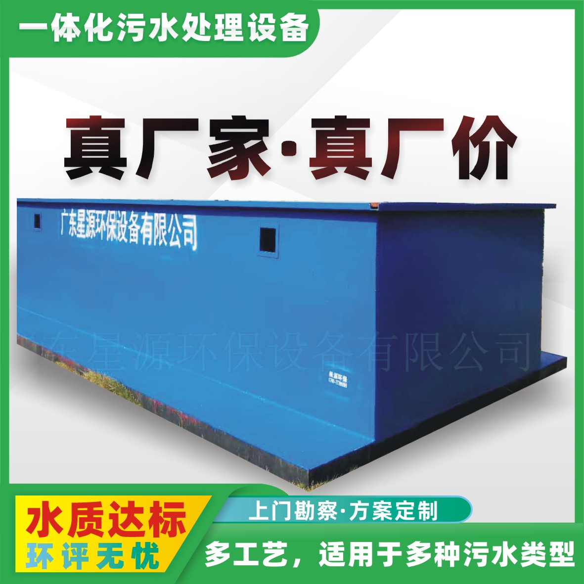 一体化污水处理设备 一体化污水处理设备